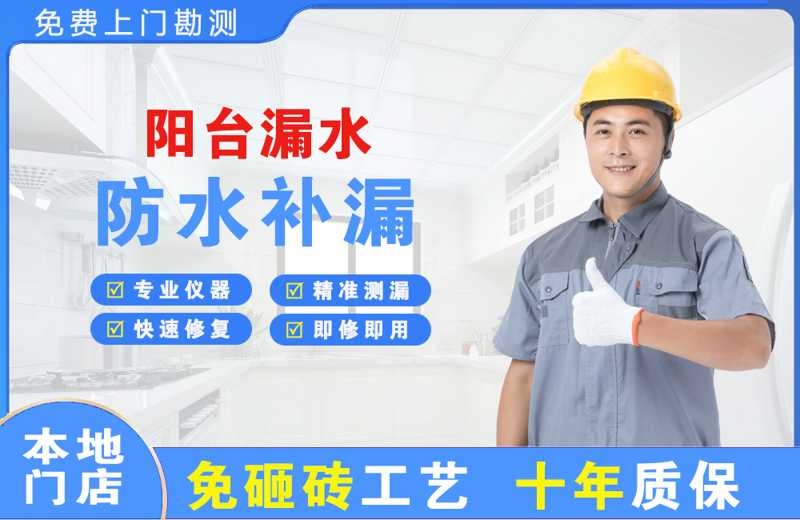 逊克阳台漏水维修